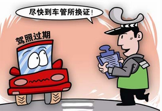 2019驾照过期如何换新证