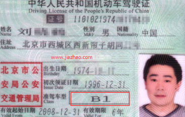 C1驾照升b1手续流程 C1驾照升b1驾照需要什么条件