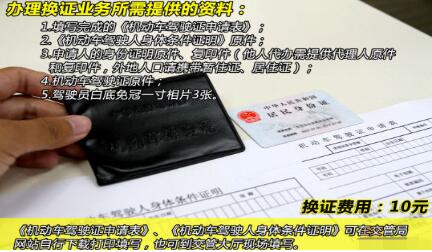 驾驶证换证需要什么资料2019