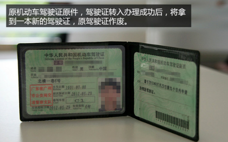 驾驶证转出和转入流程需要哪些材料