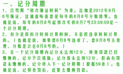 驾驶证扣分清零的周期是多久