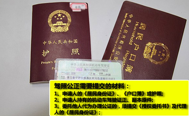 国内驾照公证的有效期是多少