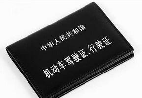 驾驶证被吊销怎么重新办理