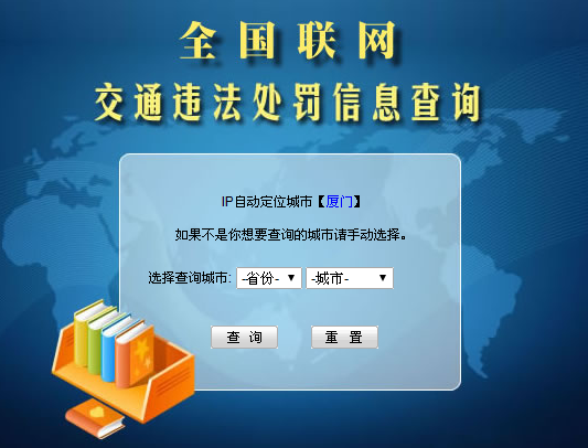 网上驾照扣分查询步骤