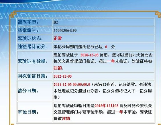 B驾驶证没扣分要年审吗