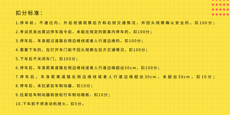 科目三靠边停车技巧，一看就会 第3张-库车驾校排名-报名电话-价格表-考驾照流程-科目考试技巧