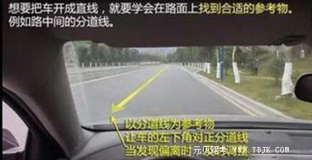 直线行驶如何判断车身是否直，做好这四点就够了 第1张-库车驾校排名-报名电话-价格表-考驾照流程-科目考试技巧