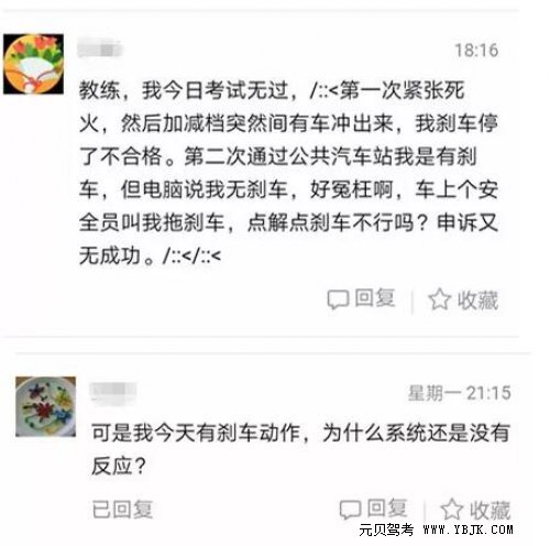 踩了刹车还是挂科？这种情况连申诉也没办法