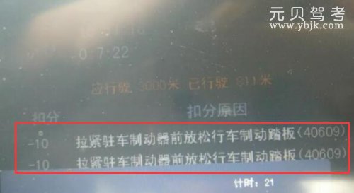 科目三考试要过关，不能放过任何扣分点