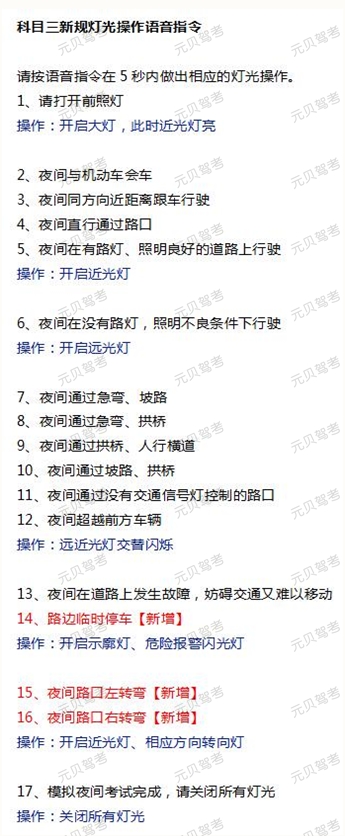 科目三新规难点汇总 少了提示语音你还能正确操作吗？ 第1张-库车驾校排名-报名电话-价格表-考驾照流程-科目考试技巧