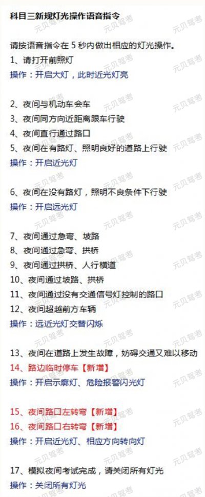 科目三灯光模拟成最大难题，这里有最新灯光操作大全 第1张-库车驾校排名-报名电话-价格表-考驾照流程-科目考试技巧