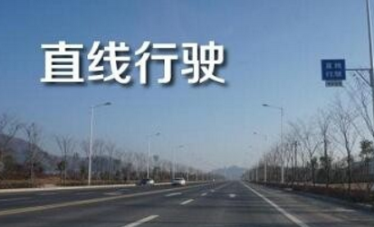 科目三并不难，五点就能让你过关