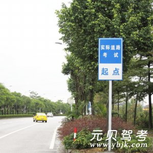 科目三难点解析：拒绝起步就挂科的技巧
