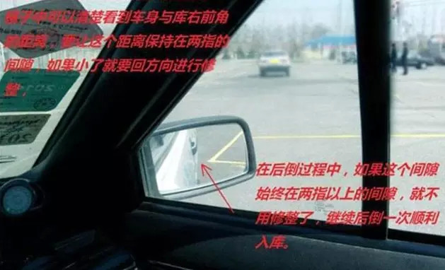史上最简单的三分钟倒车入库教程 第4张-库车驾校排名-报名电话-价格表-考驾照流程-科目考试技巧