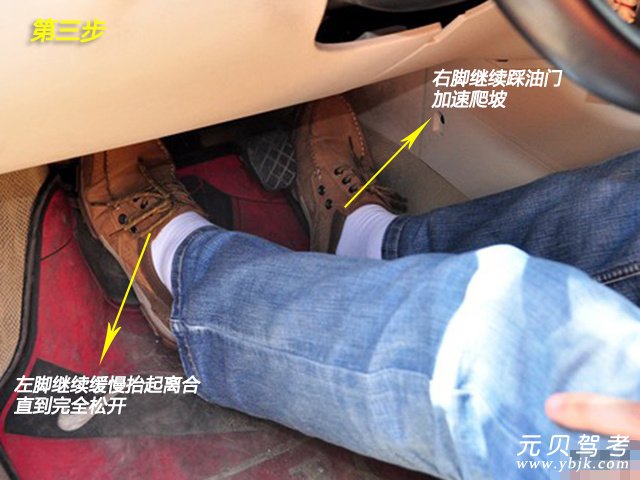 坡道起步技巧