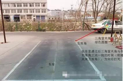 倒车入库三点一线 倒车入库最佳方法