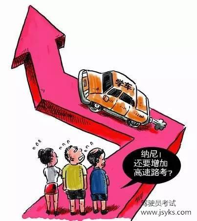 驾考又出新规定？增加300多公里高速路考...