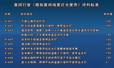 2019驾考：科目三之夜考必知的通关技巧