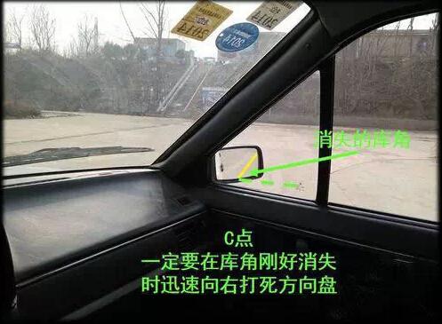 驾照考试：科目二倒车入库详细图解，不过都难