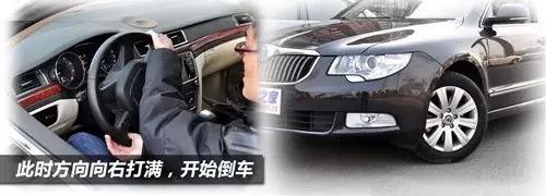 图文详细图解 教你侧方位停车