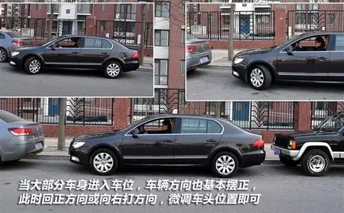 图文详细图解 教你侧方位停车