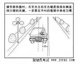 直线行驶的技巧