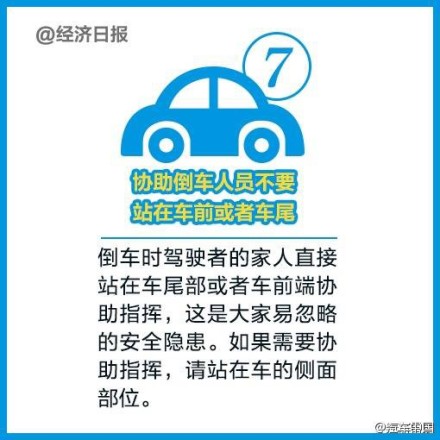 安全倒车“九不要”，你知道吗？