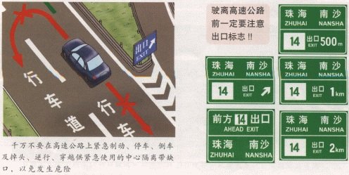 高速公路模拟驾驶--安全驶出高速公路