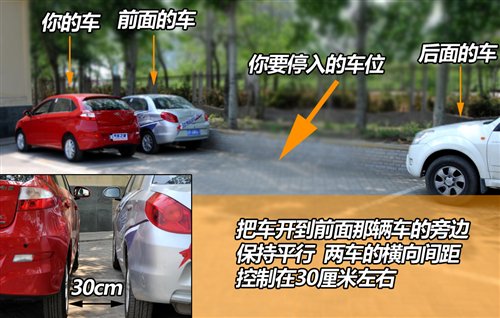 停车入位小技巧技巧之侧方停车