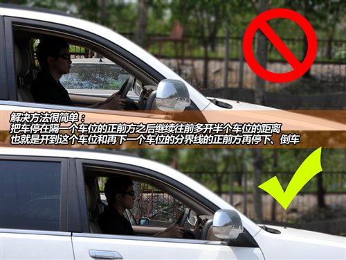 轻松分步走 简单实用的停车入位小技巧