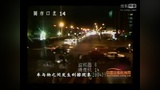 400101 交通事故的种类及形式 学车视频