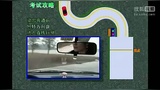 我的网络驾校曲线行驶（科目二、九选三、学车视频 01 47
