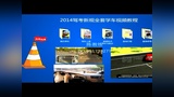 2013新规大众学车视频教程科目3直角转弯要点技巧图解分析