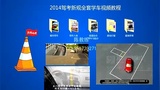 学车视频教程科目二场地倒车入库S路S弯道五项必考考试