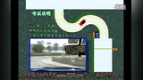 科目二曲线行驶（九选三、学车视频 、学车 c1考驾照 、考驾照、驾车、驾校、驾驶培训)